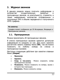 Страница 77