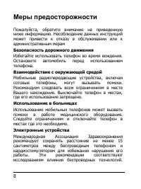 Страница 8