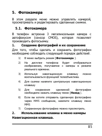 Страница 85