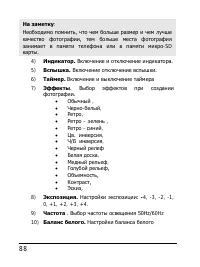 Страница 88
