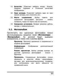 Страница 89