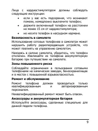 Страница 9