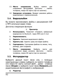 Страница 92