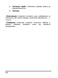 Страница 94