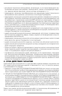 Страница 121