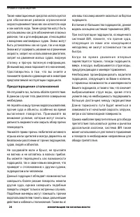 Страница 24