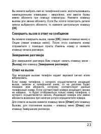 Страница 23