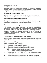Страница 24