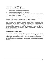 Страница 25