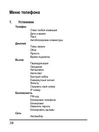 Страница 38