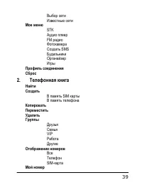 Страница 39