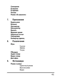 Страница 41