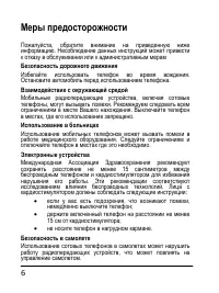Страница 6