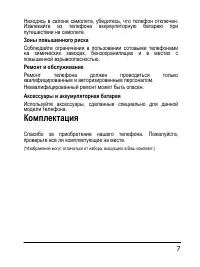 Страница 7