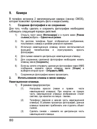 Страница 80