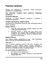 Страница 89