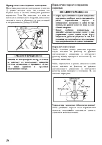 Страница 24