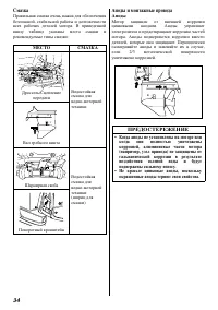 Страница 34