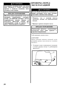 Страница 24
