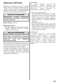Страница 25