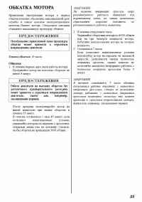 Страница 23