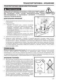 Страница 21