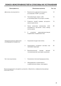 Страница 25