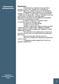 Страница 18