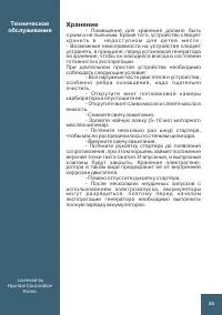 Страница 25