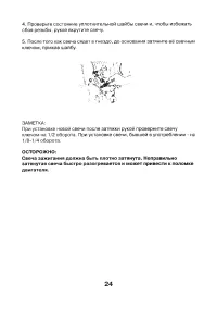 Страница 24