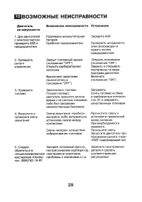 Страница 29