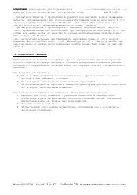 Страница 12