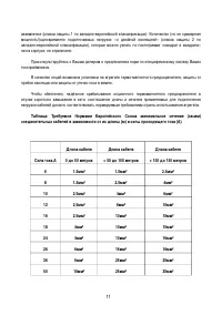 Страница 11