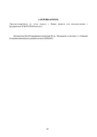 Страница 12