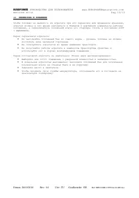 Страница 12