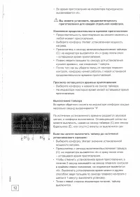 Страница 12