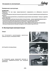 Страница 25