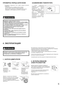 Страница 6