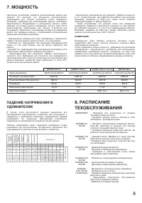 Страница 8