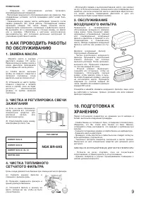 Страница 9