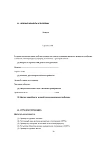 Страница 21