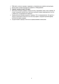 Страница 4