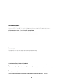 Страница 8