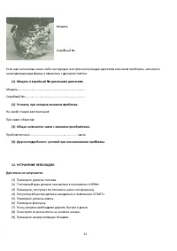 Страница 21