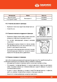 Страница 23
