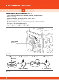 Страница 8