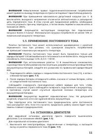 Страница 11