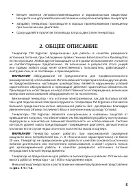 Страница 5