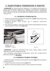 Страница 8