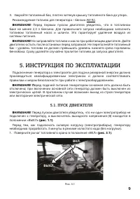 Страница 9